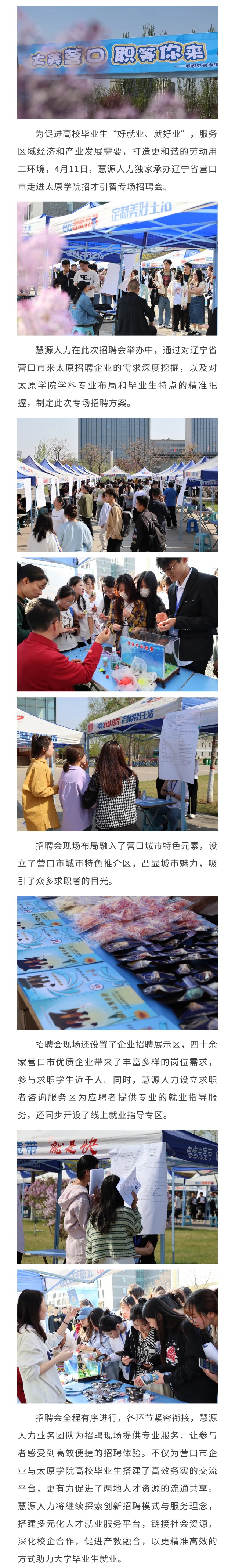 太原学院招聘会.jpg