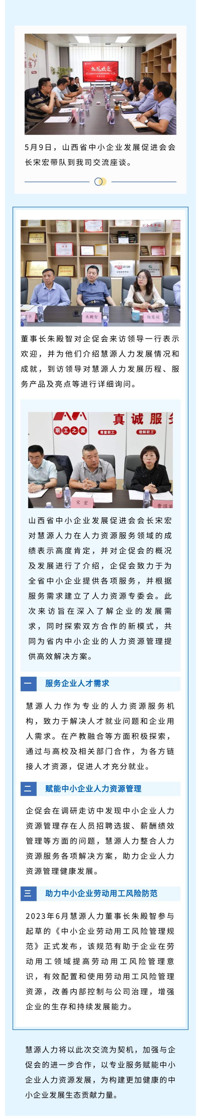 企促会交流.jpg