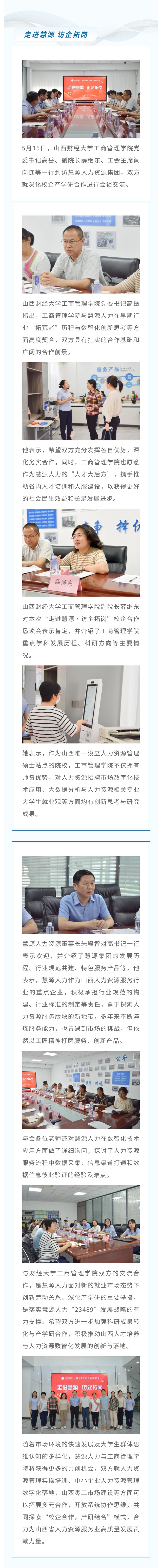 访企拓岗.jpg