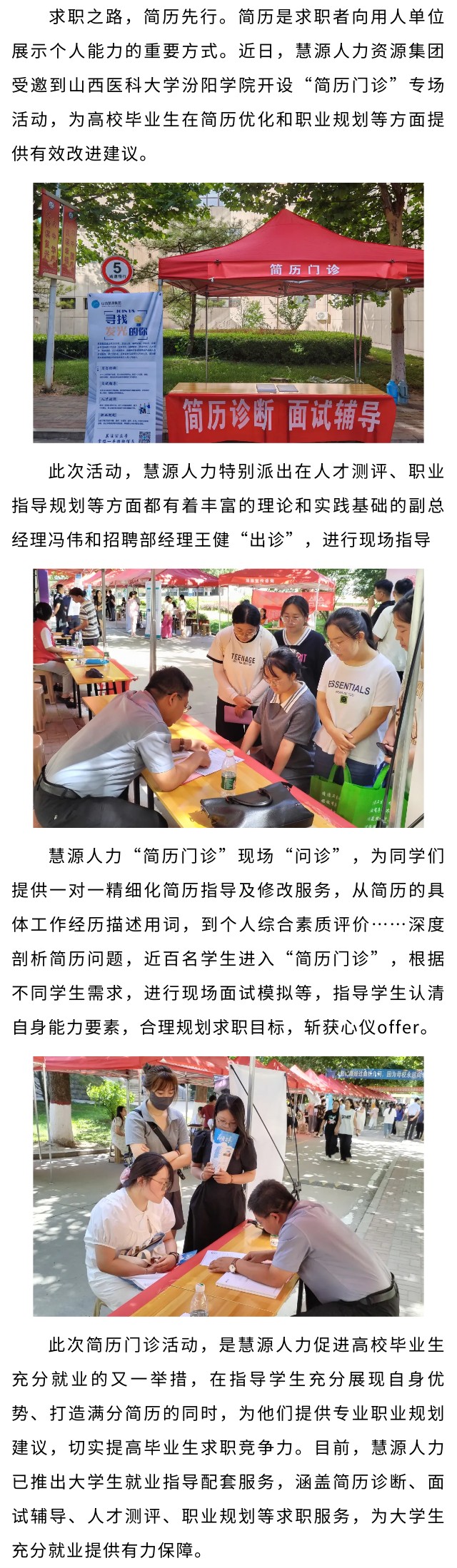 简历门诊.jpg