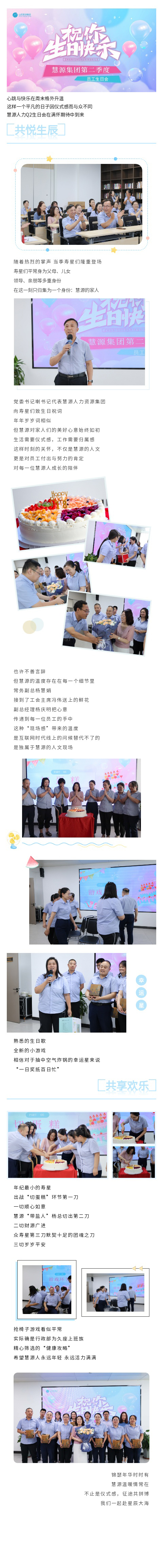生日会推文.jpg