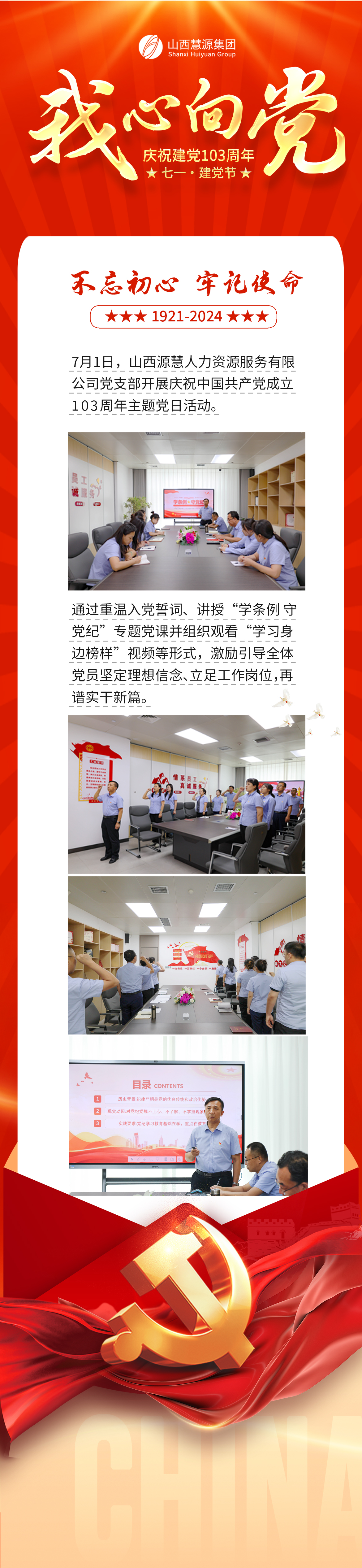 建党节宣传.jpg