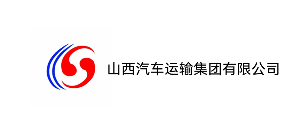 山西汽运