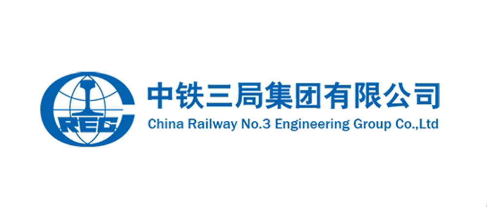 中铁三局