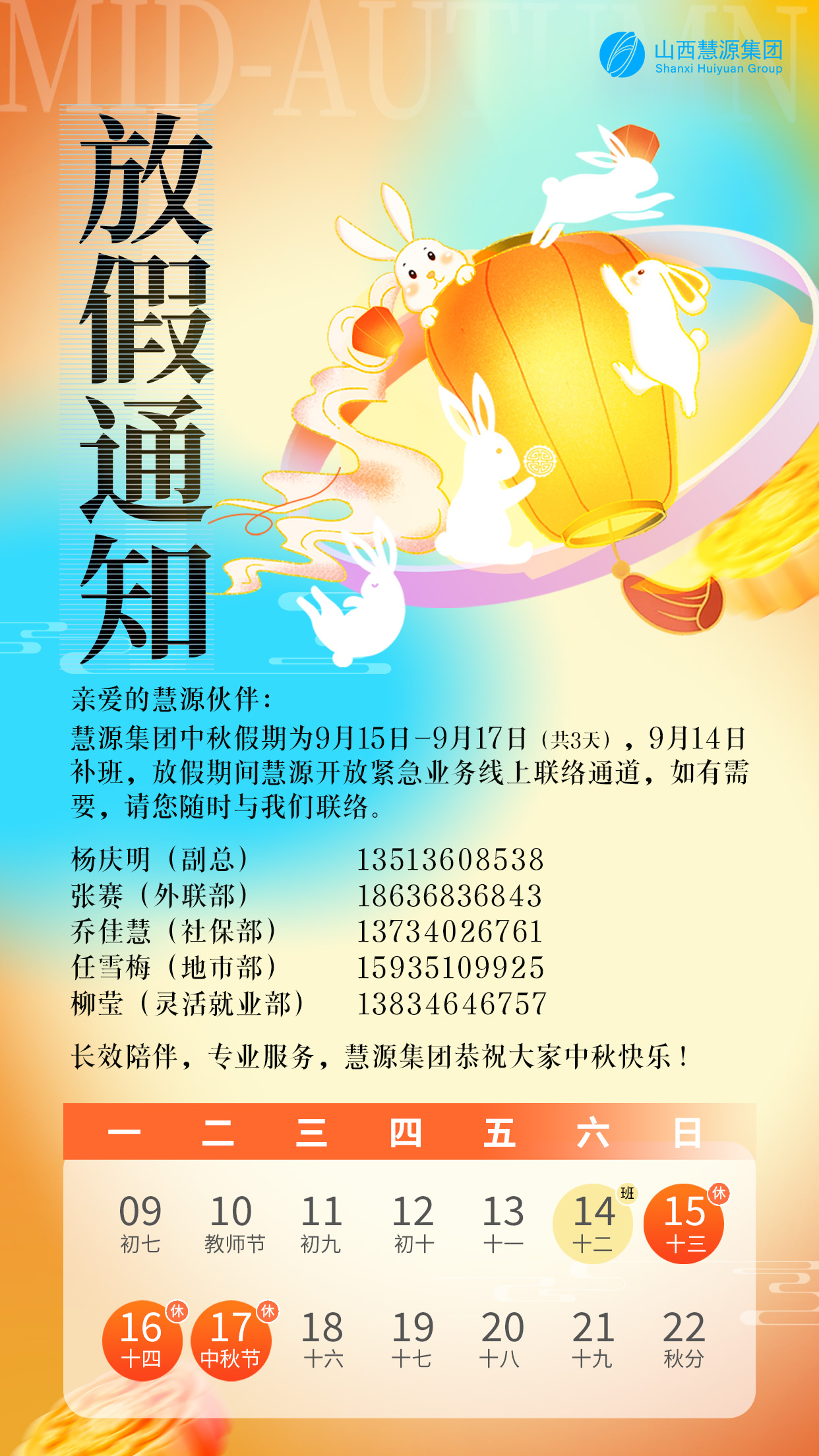 中秋节放假通知.jpg