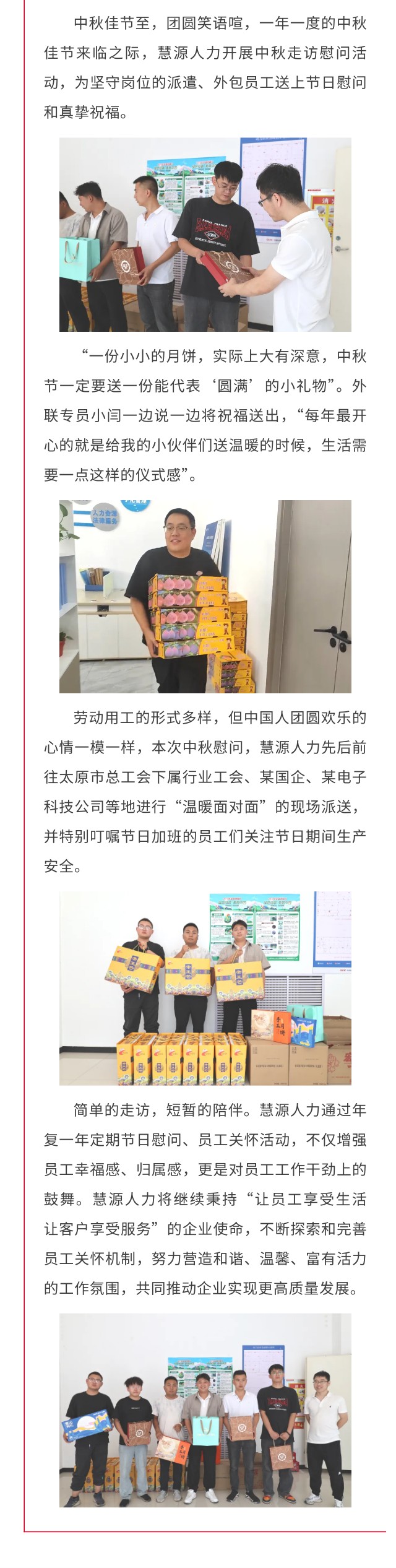 慰问外包.jpg
