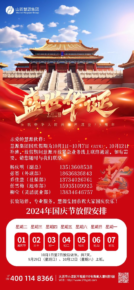 国庆放假通知.jpg