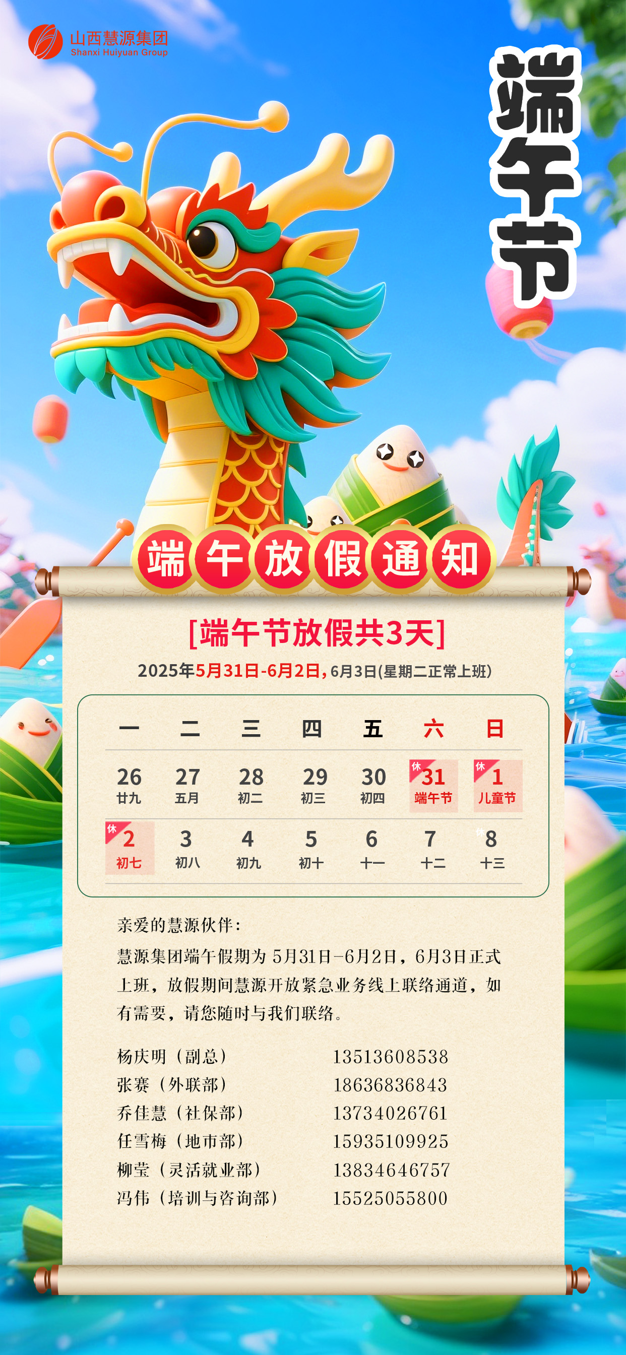 端午放假通知.jpg